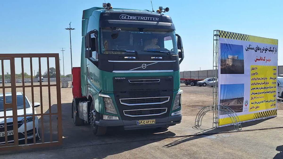 افتتاح پارکینگ کامیون و کشنده در شهرک دانش