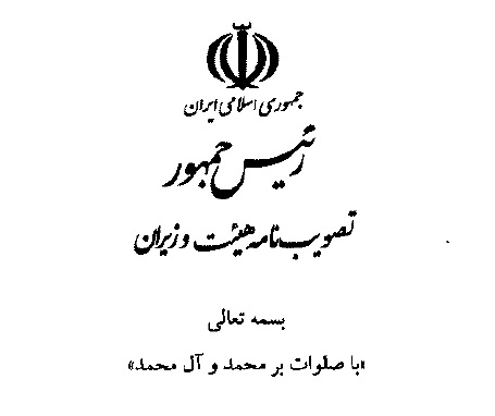 آیین نامه بند (ر)