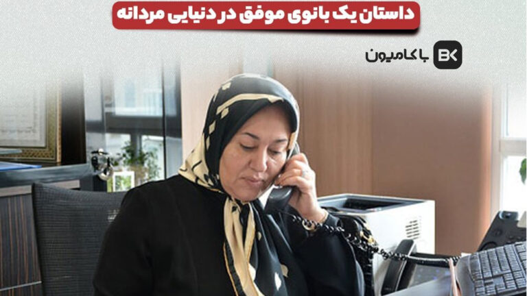 ثروتمندترین راننده کامیون زن به‌عنوان مدیرعامل بزرگ‌ترین شرکت حمل‌ونقل ایران معرفی شد