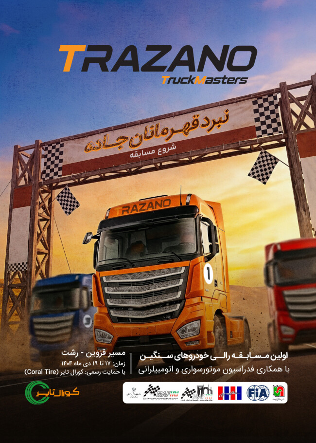 برگزاری اولین رالی خودروهای سنگین ایران