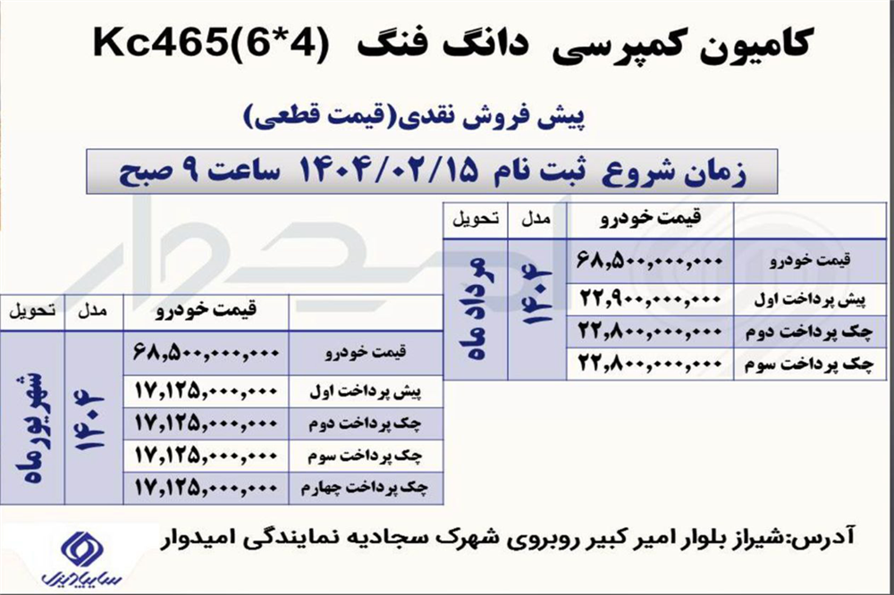شرایط فروش